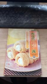 酥皮餅.披薩.派.
