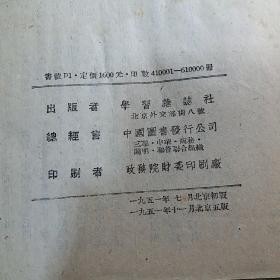 中国共产党简史 1951年正版珍本学习杂志社编。