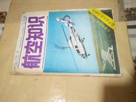 航空知识1982、7