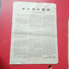 夺取新的胜利＜红旗＞杂志1966年第15期社论，齐齐哈尔车辆工厂政治部印