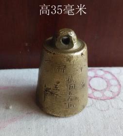 满洲国称量5斤老铜权5941