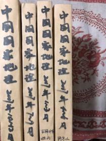 《中国国家地理》2007年合订本（自制，全四册）