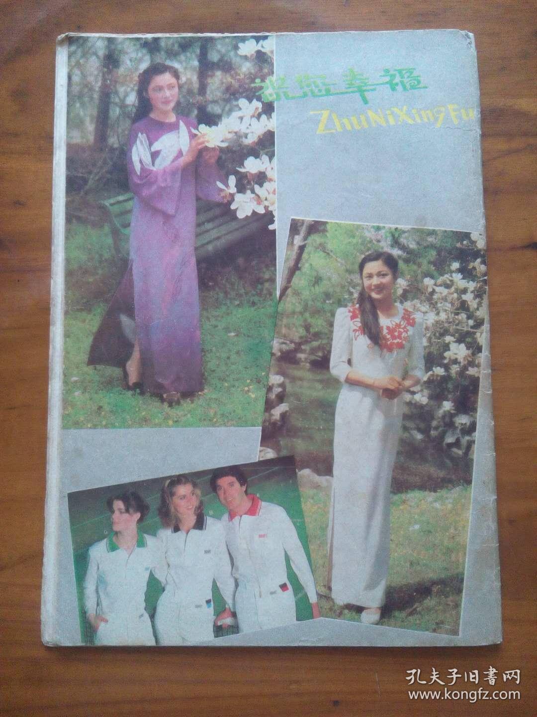 试刊号--幸福