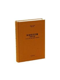 阿弥陀经注疏