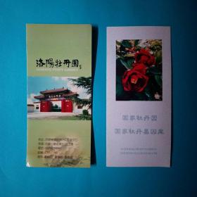 洛阳牡丹园 国家牡丹园国家牡丹基因库 2002年或2002年前牡丹景点折子2册  每种展开为一张