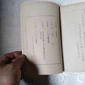 中国共产党五年来之政治主张  油印本