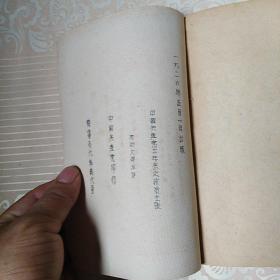 中国共产党五年来之政治主张  油印本