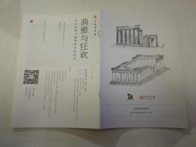 上海博物馆 雅典与狂欢 来自雅典卫城博物馆的珍宝  特展册  第23号