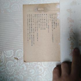 中国共产党五年来之政治主张  油印本