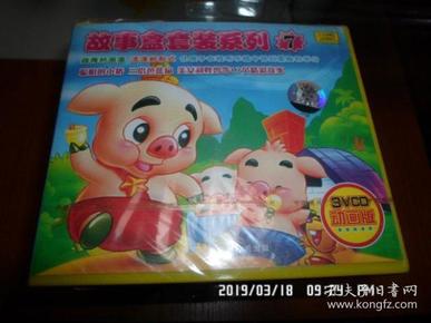 故事盒套装系列 7  VCD动画版 未开封 中唱广州公司出版  音乐CD  大陆音乐CD 港台音乐CD