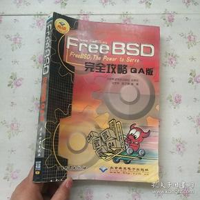 FreeBSD完全攻略