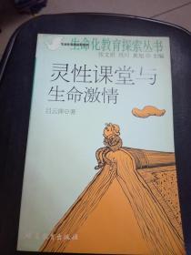 靈性課堂與生命激情。(架上)