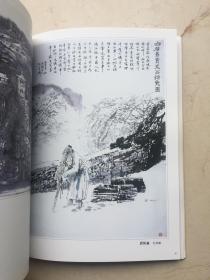 1986年 东方美术交流学会 中国画展作品选