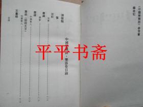 中国乐舞诗.全四册（琴卷.歌卷.舞卷.器乐卷.）32开精装“缺书衣”繁体竖排95年一版一印 仅印1000册