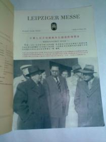 LEIPZIGER MESSE中文版特刊，1956年莱比锡国际博览会（展览资料图片一本）