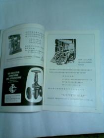 LEIPZIGER MESSE中文版特刊，1956年莱比锡国际博览会（展览资料图片一本）