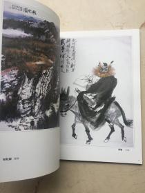 1986年 东方美术交流学会 中国画展作品选