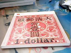 中国嘉德2006春季拍卖会 邮品