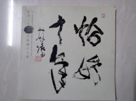 恰好十年--中国画八人展