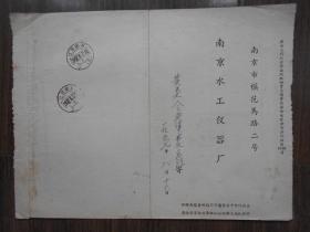 1957年【陕西吴堡寄南京邮简】盖南京邮戳。不用贴邮票