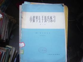 小提琴左手技巧练习第二册{6-1694}