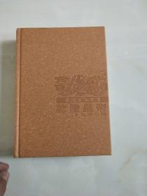二月河乾隆皇帝风华初露精装