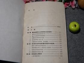 《世纪之交的文化选择：鲁迅藏书研究》（精装）1995年一版一印※ [鲁迅先生读书 购买书 目录版本资料：西方哲学（尼采、马克思主义 文艺思想）、外国文学（俄国东欧日本 小说作品集 翻译）、浙江绍兴 乡邦文献、国学儒家 魏晋玄学、古典白话小说、永乐大典、佛学佛经、美术画册 木刻版画 汉画像石拓片]