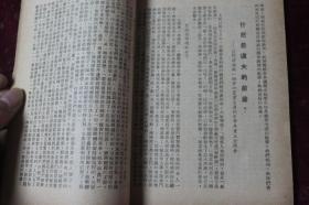 1954年== 劳动教育教学参考资料2（内录黄陂第一初中对毕业学生进行参加劳动生产和升学教育的具体作法和基本经验/广济第一初中/黄陂一中杨俊杰/浠水县翟士进/青年团黄冈地方委员会文章 ）