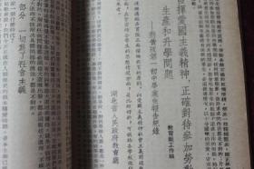 1954年== 劳动教育教学参考资料2（内录黄陂第一初中对毕业学生进行参加劳动生产和升学教育的具体作法和基本经验/广济第一初中/黄陂一中杨俊杰/浠水县翟士进/青年团黄冈地方委员会文章 ）