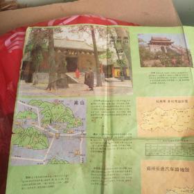 郑州开封嵩山游览图1985二版一印