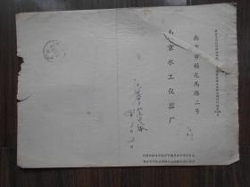 1957年【江西南城县寄南京邮简】盖南京邮戳。不用贴邮票