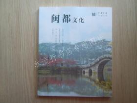 期刊杂志：闽都文化 2018年第6期【总第59期 】