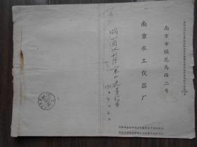 1957年【湖北京山寄南京邮简】盖南京邮戳。不用贴邮票