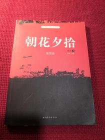 朝花夕拾（插图版）