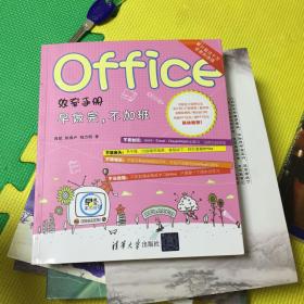 Office效率手册：早做完,不加班