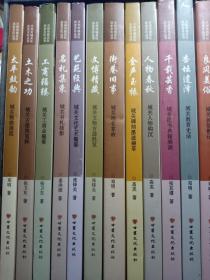 城关区历史文化丛书：《人物春秋》《土木之功》《街巷旧事》《太平鼓韵》《名札集束》《良风美俗》《工商辐辏》《千载芸香》《艺苑经典》《杏坛遗泽》《文博精藏》《金声玉振》