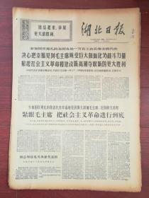 湖北日报1969年10月7日，各地代表在首都观参观访问首都一些工厂、学校，武昌县联络公社同力大队(汤万清、王玉林)、新洲刘集公社程金阶、锺祥斑竹大队刘桂英、麻城铁门公社下乡知青汪慧英、解放军某部李兴军、黄陂县城郊公社梅小丫部分代表在座谈会上的发言纪要，文友平《反对小团体主义》。