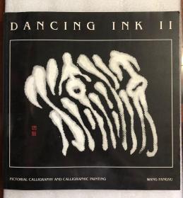 DANCING INK II     墨舞（二）