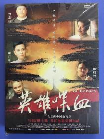 港片《英雄喋血》DVD.全新未拆封.曾志伟/谭咏麟/谢君豪/廖启智/李志主演