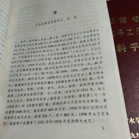 《湖南的水灾及其防治》，《1998年湖南水旱灾害的思考，兼论湖南可持续发展水环境》，《湖南省防汛防旱工作常用资料手册》，《中国水旱灾害专著系列，湖南水旱灾害，下册》，《湖南省水利水电概况》，5册，