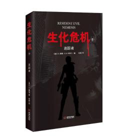 生化危机5：追踪者