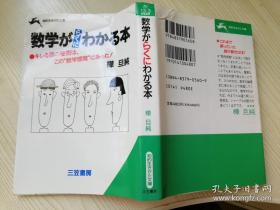 知的生きかた文庫教学がらくにゎかる本.日文原版书