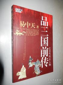 品三国前传之汉代风云人物