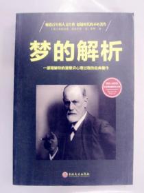 梦的解析