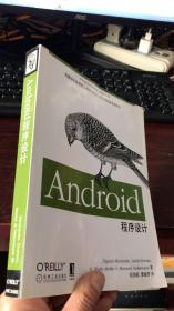 Android程序设计