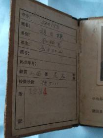 清华大学学生证（机械系）