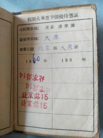 清华大学学生证（机械系）