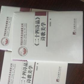 《二十四诗品》诗歌美学