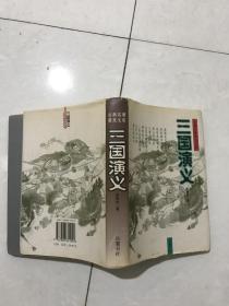 三国演义