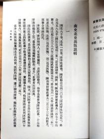 南史(全六册)